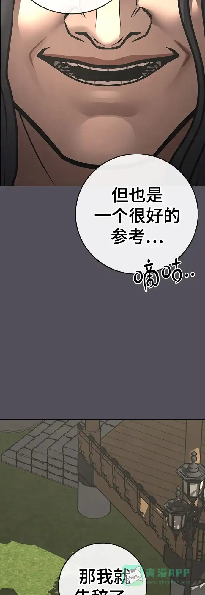 《现实闯关》第169话 第51页
