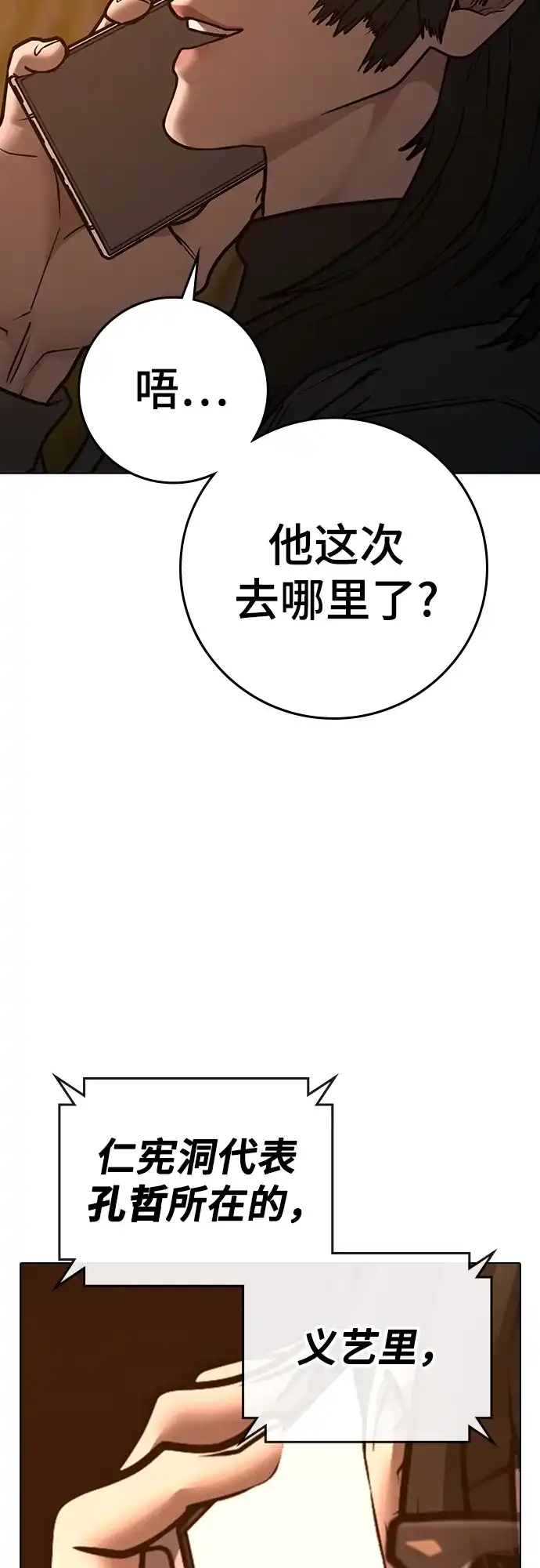 《现实闯关》第169话 第69页