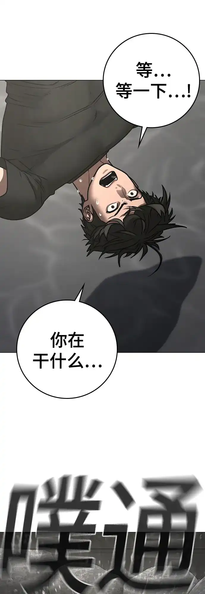 《现实闯关》第169话 第107页