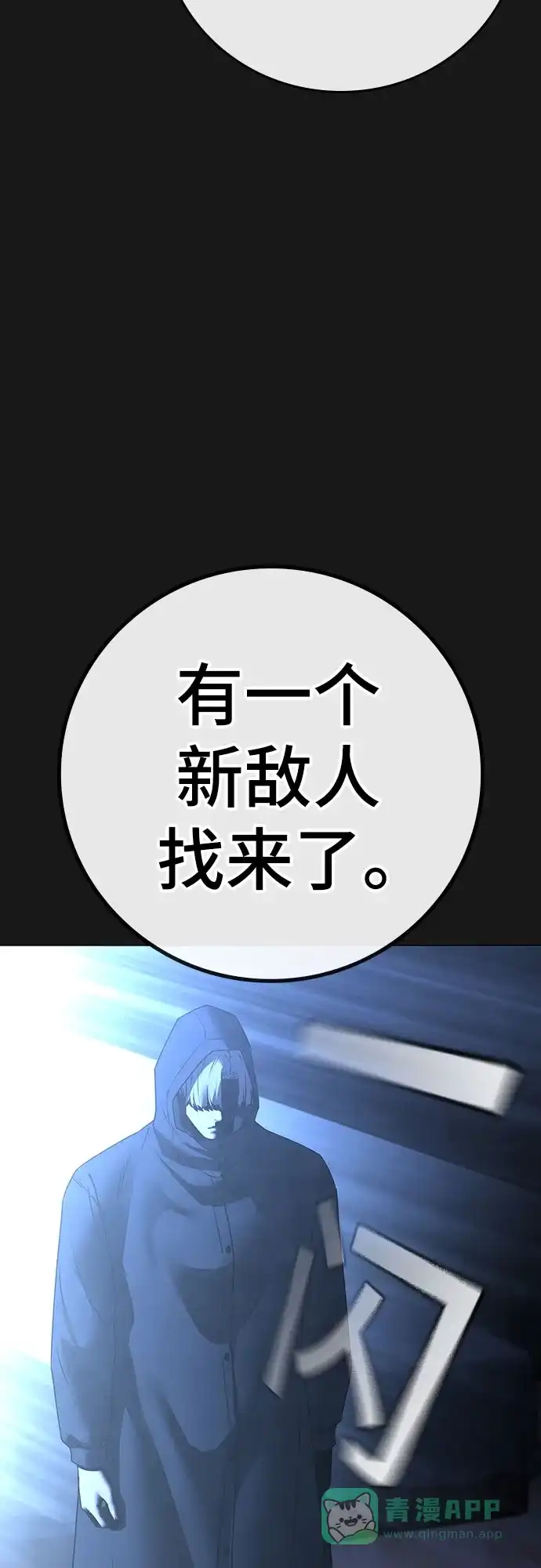 《现实闯关》第169话 第91页