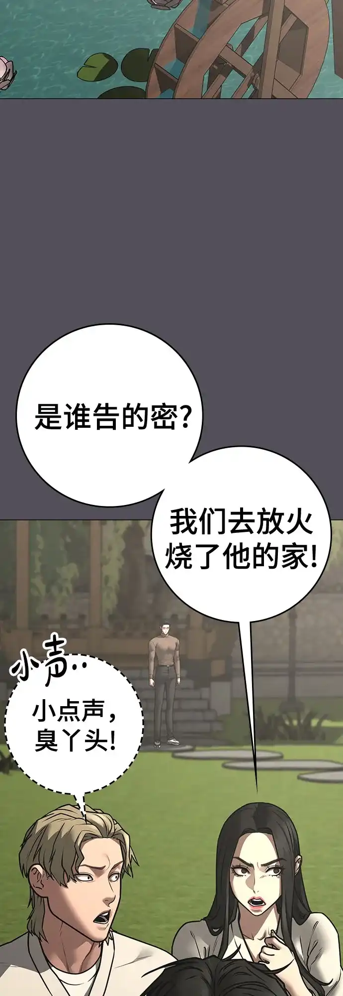 《现实闯关》第169话 第34页