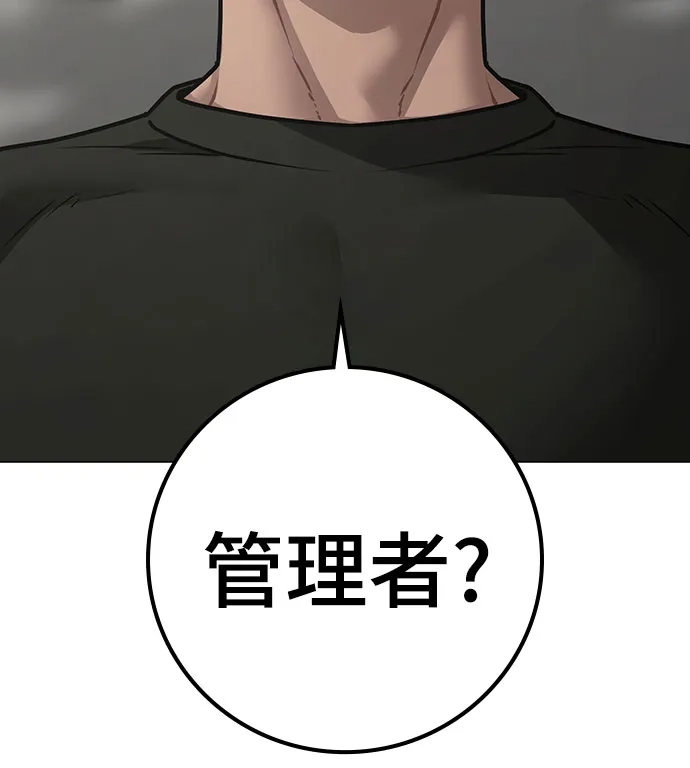 《现实闯关》第169话 第13页