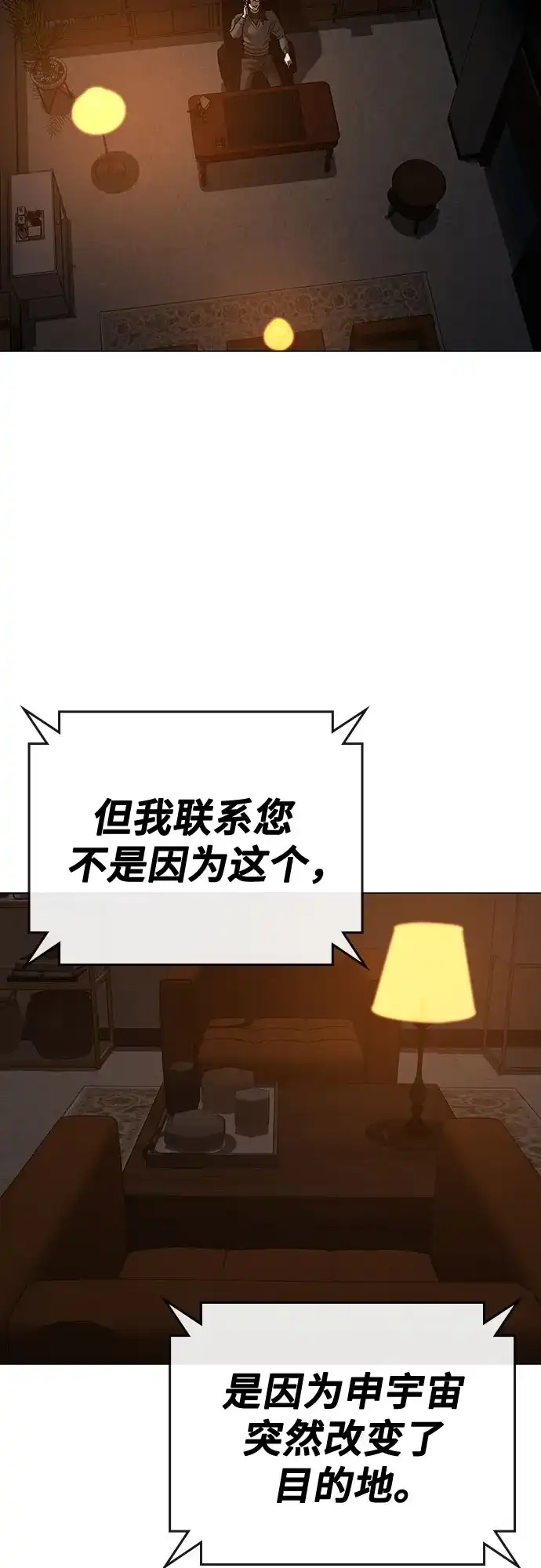 《现实闯关》第169话 第73页
