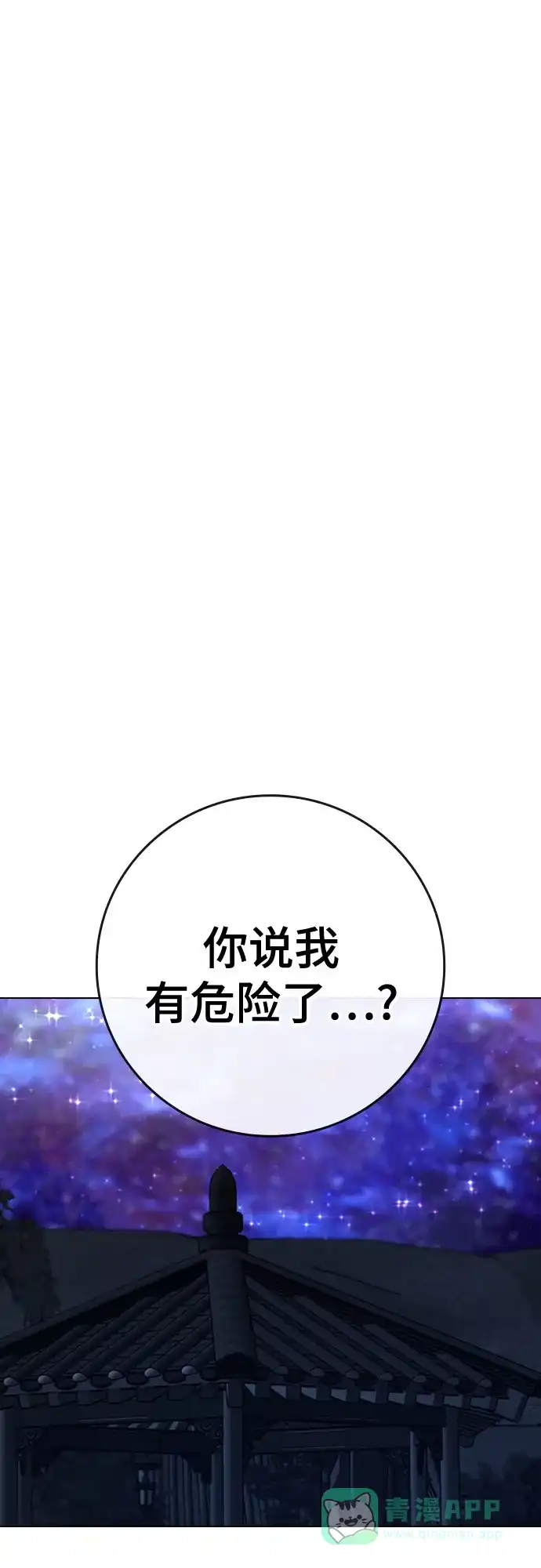 《现实闯关》第169话 第81页