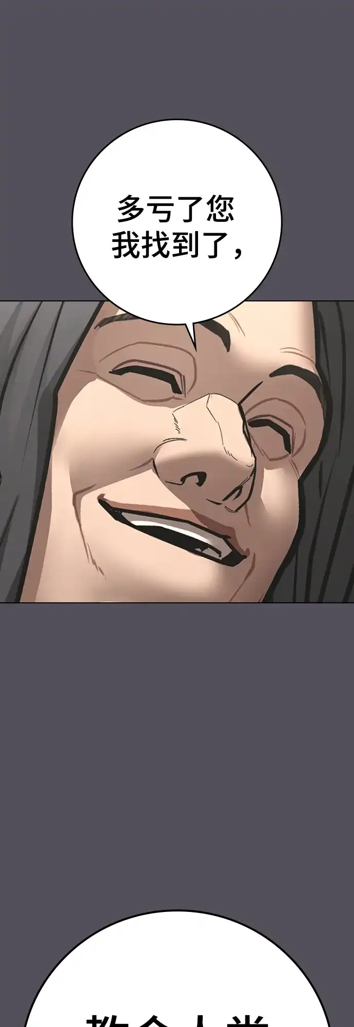 《现实闯关》第169话 第40页