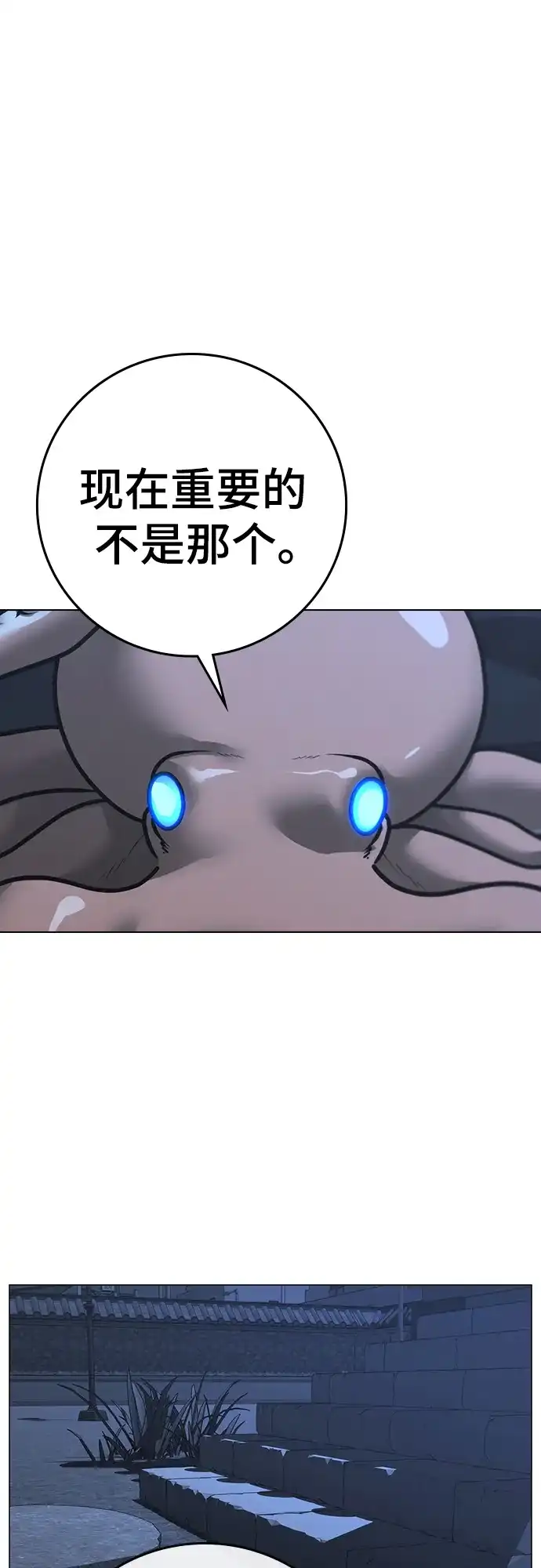 《现实闯关》第169话 第62页