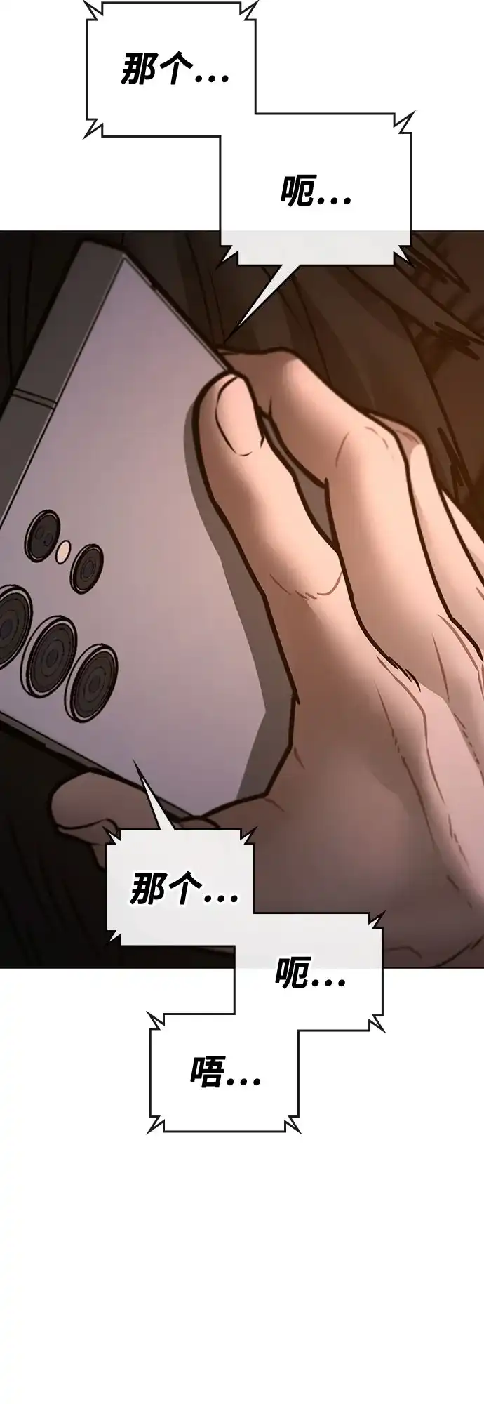 《现实闯关》第169话 第75页