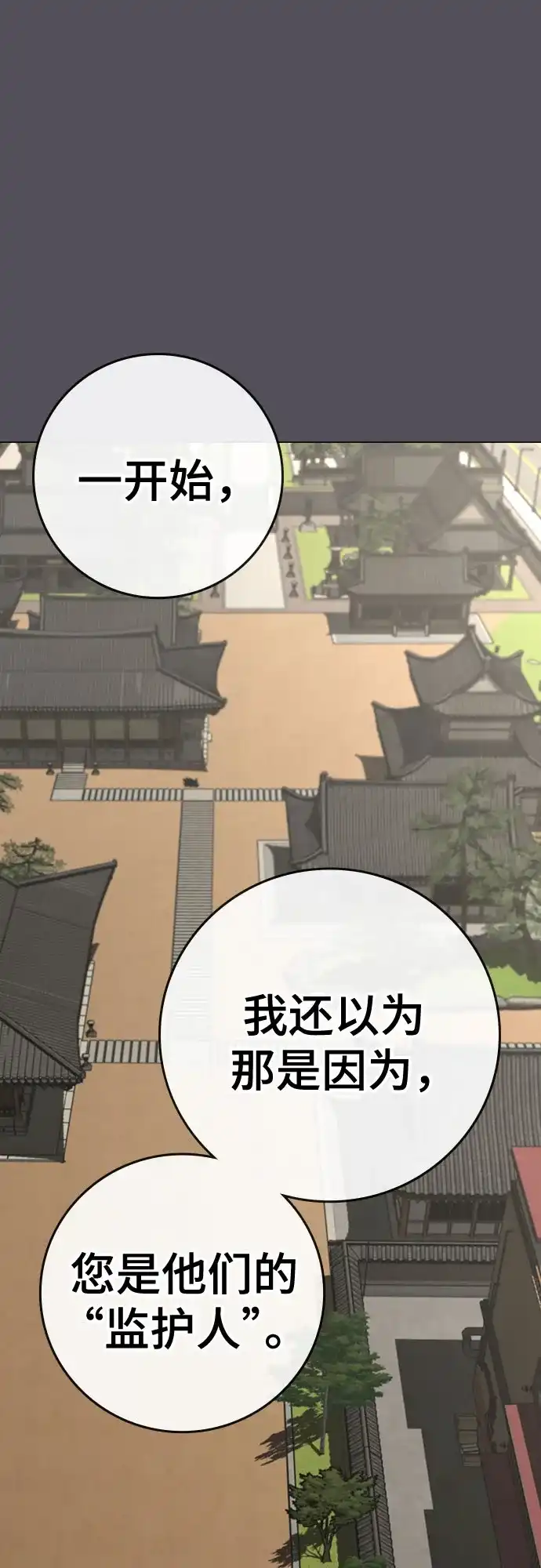 《现实闯关》第169话 第48页