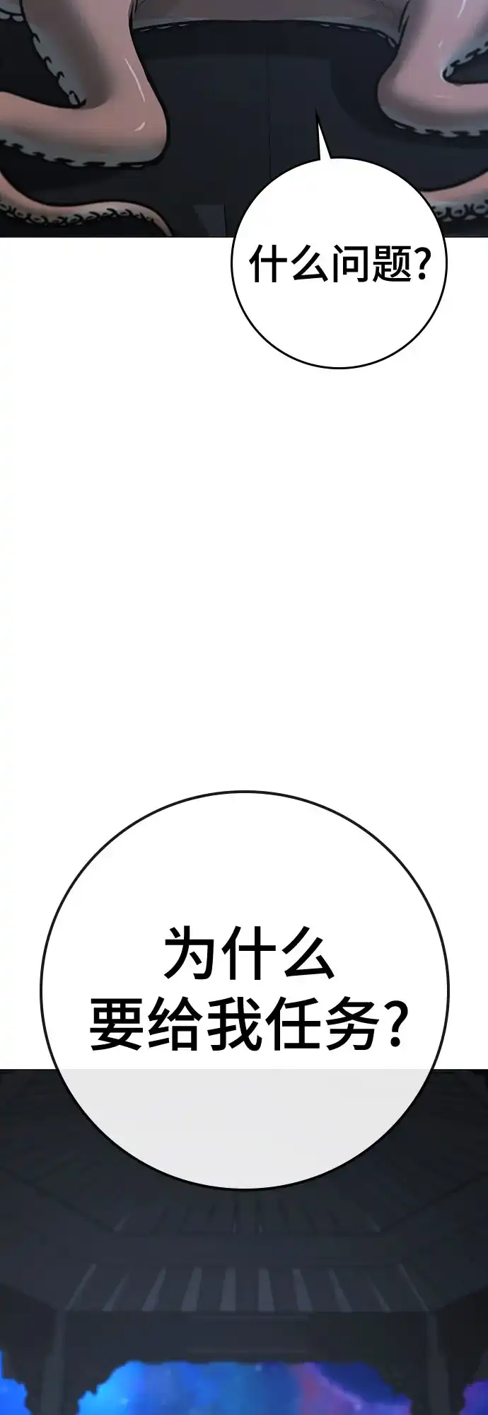 《现实闯关》第169话 第59页