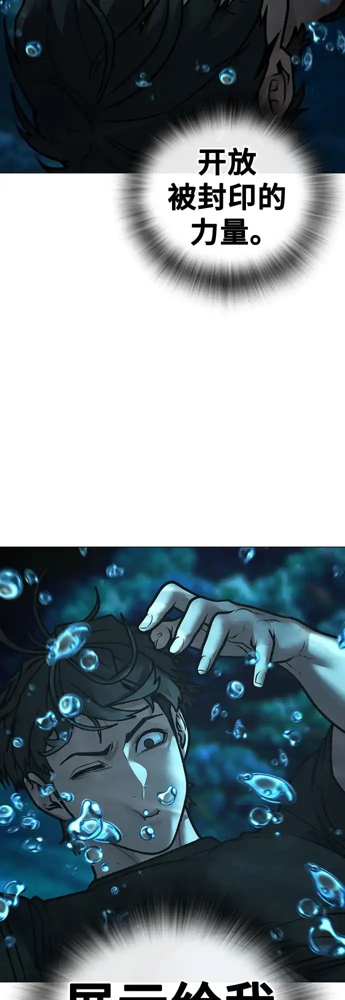 《现实闯关》第169话 第110页