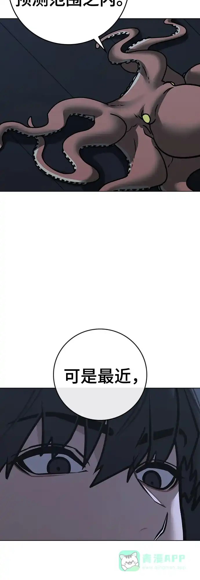 《现实闯关》第169话 第86页