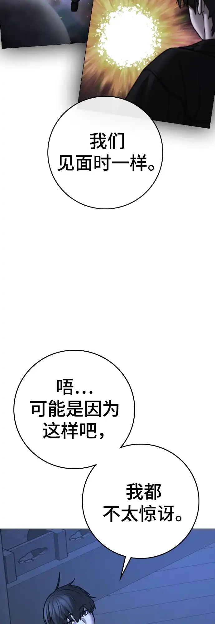 《现实闯关》第169话 第20页