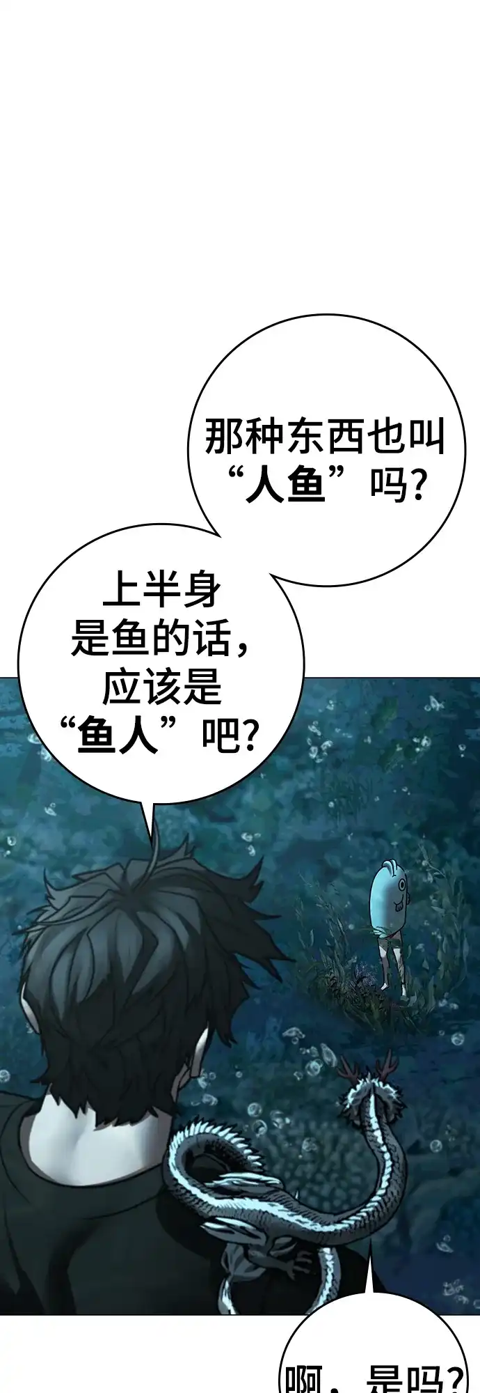 《现实闯关》第170话 第79页