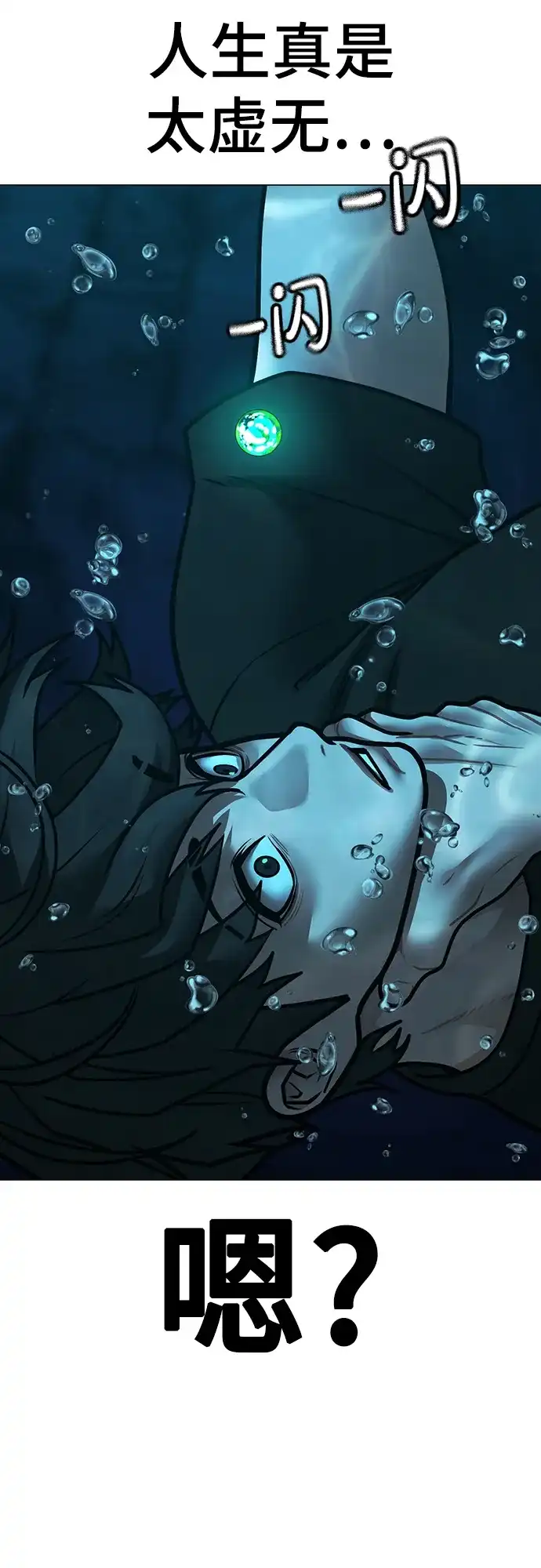 《现实闯关》第170话 第28页
