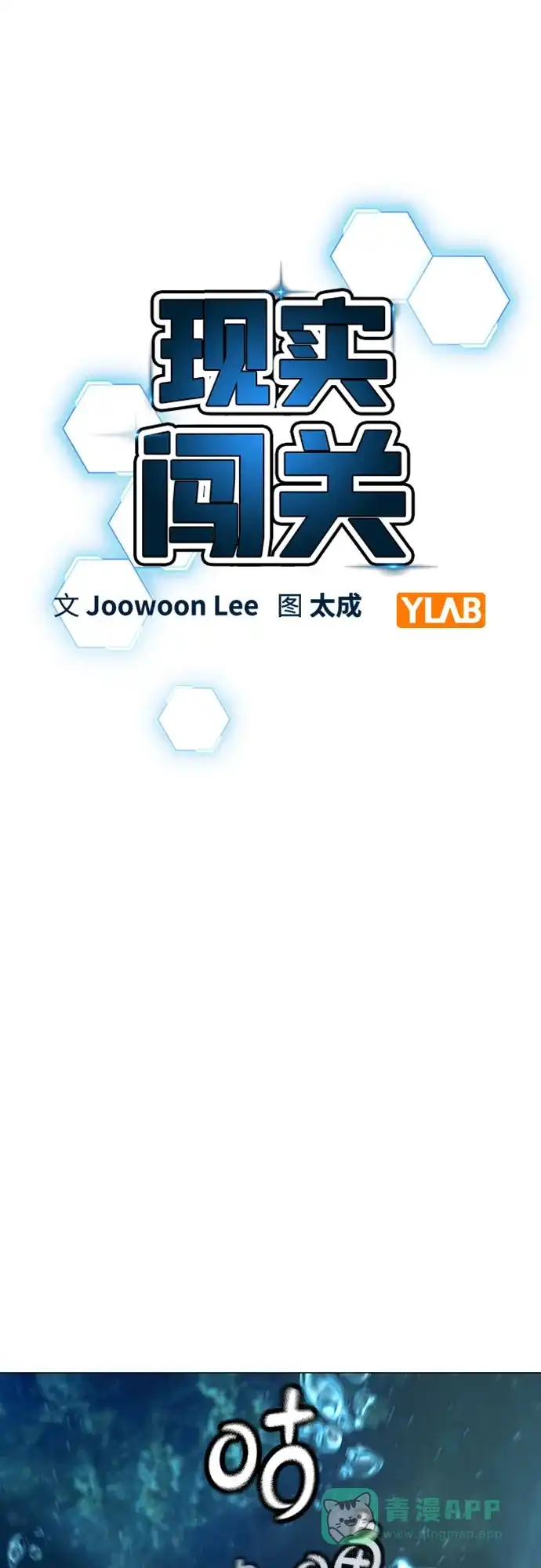 《现实闯关》第170话 第21页