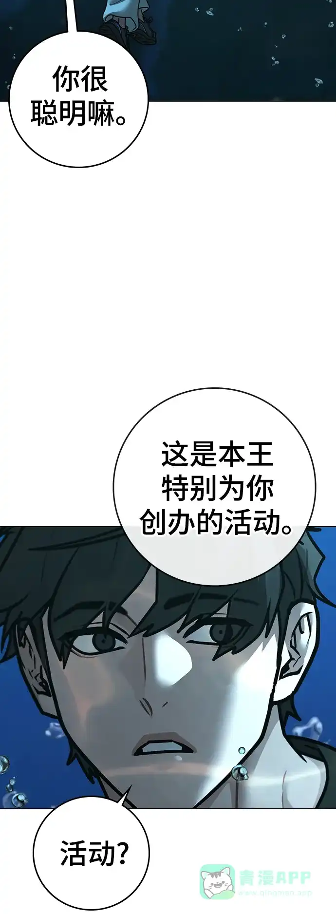 《现实闯关》第170话 第56页