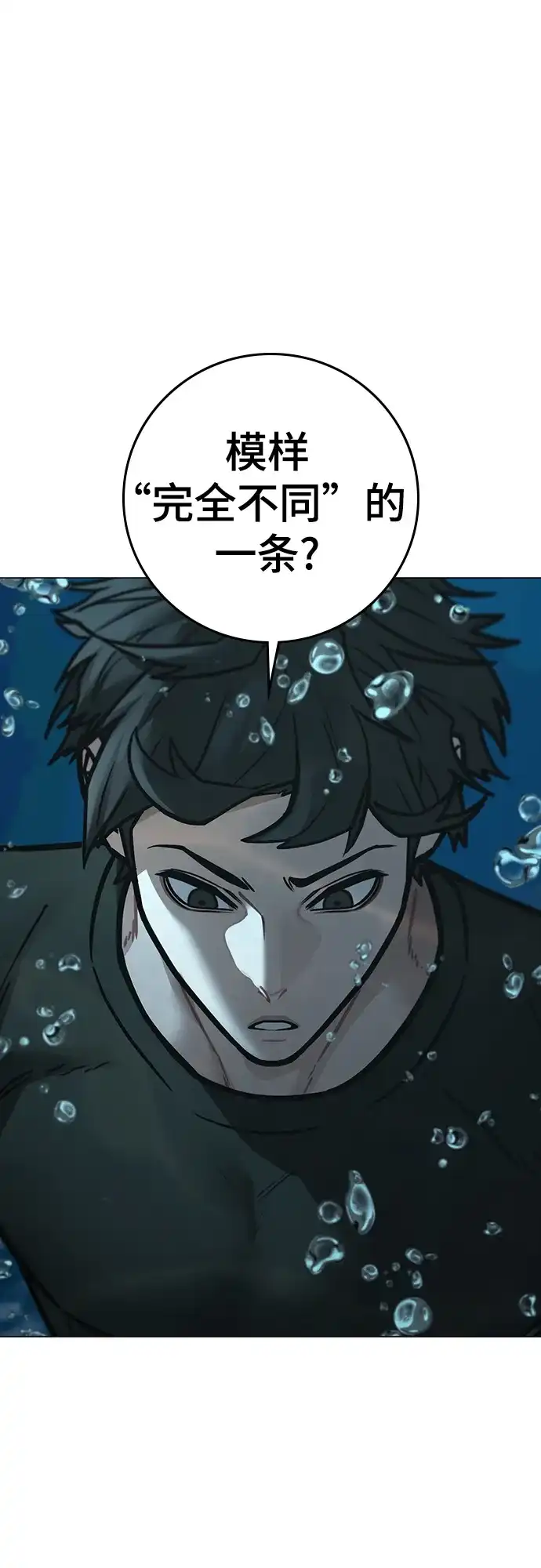 《现实闯关》第170话 第67页
