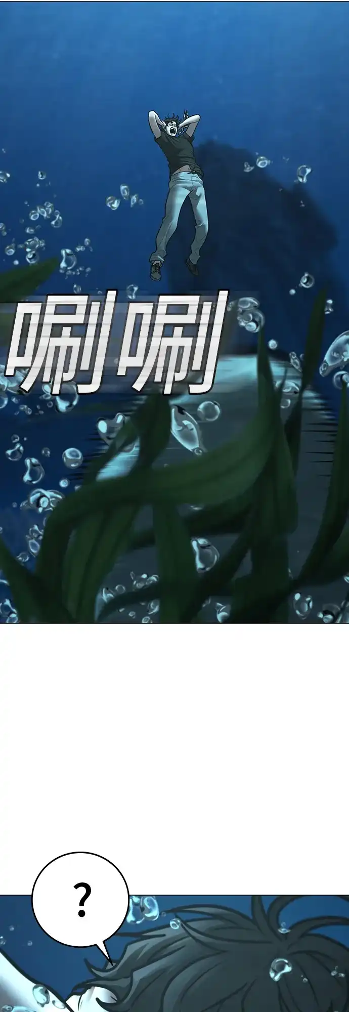 《现实闯关》第170话 第74页