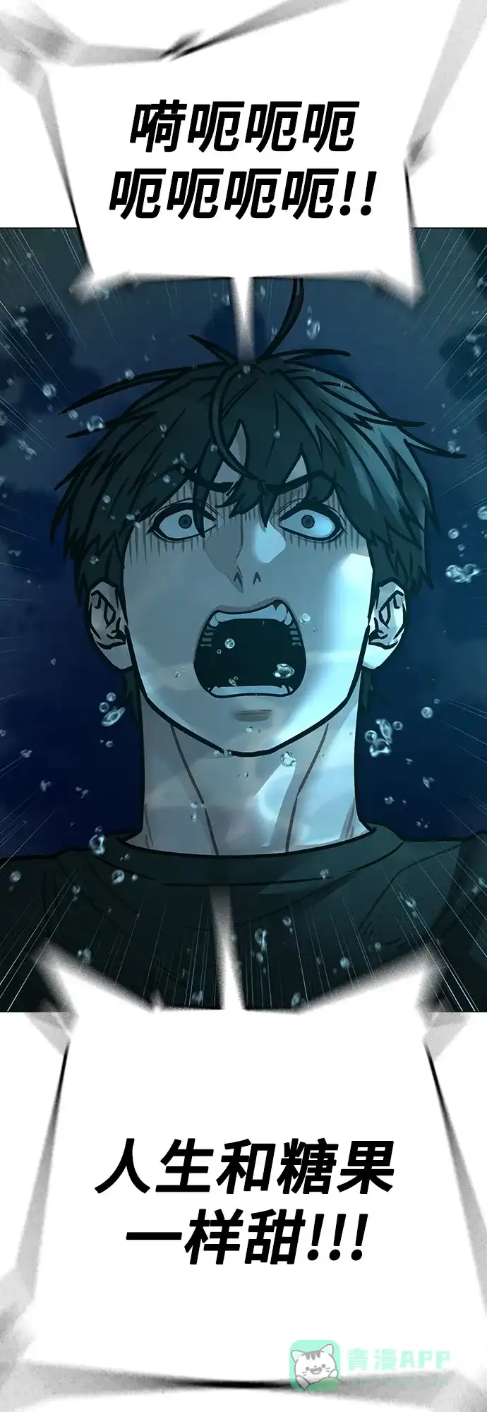《现实闯关》第170话 第31页