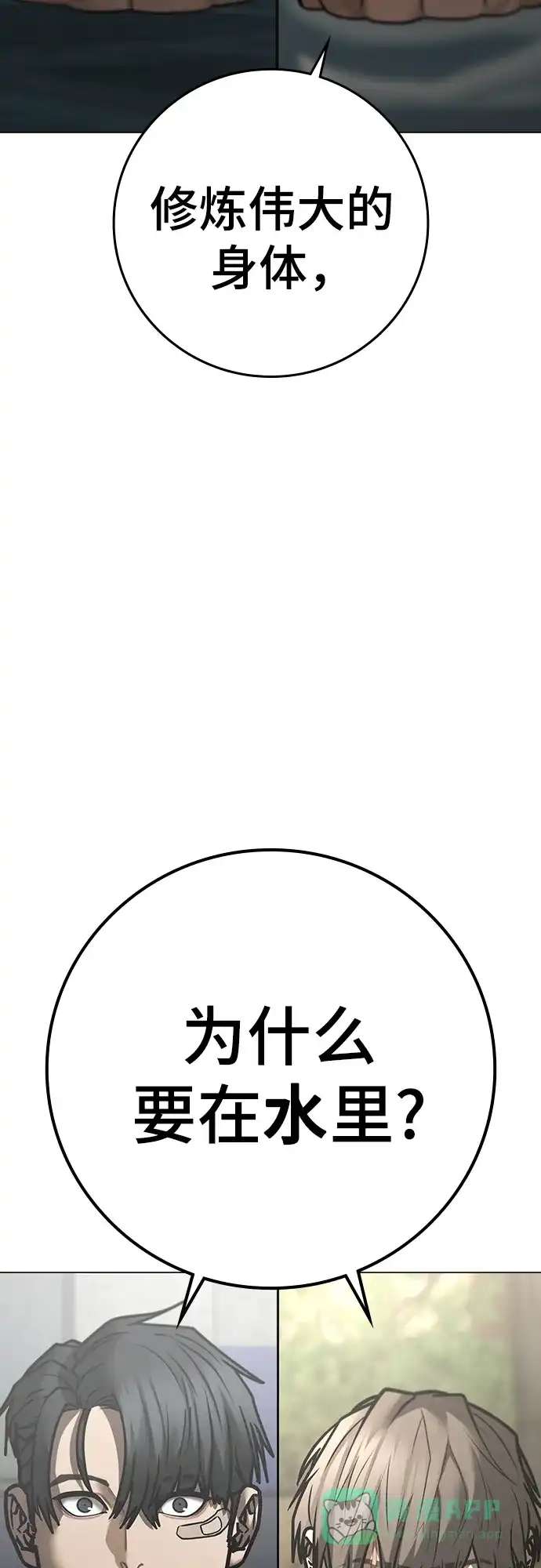《现实闯关》第170话 第6页