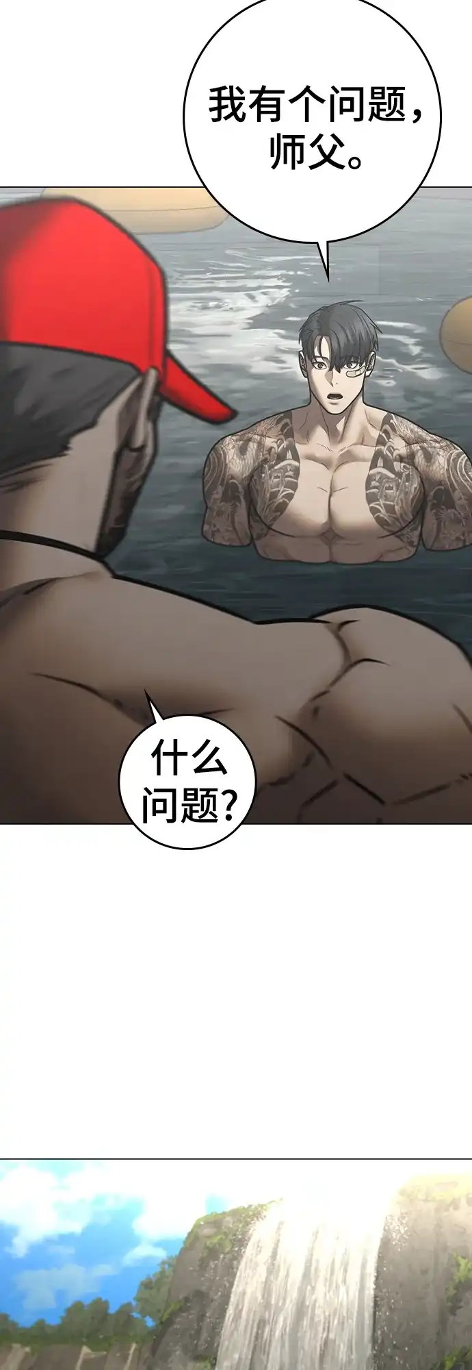 《现实闯关》第170话 第3页