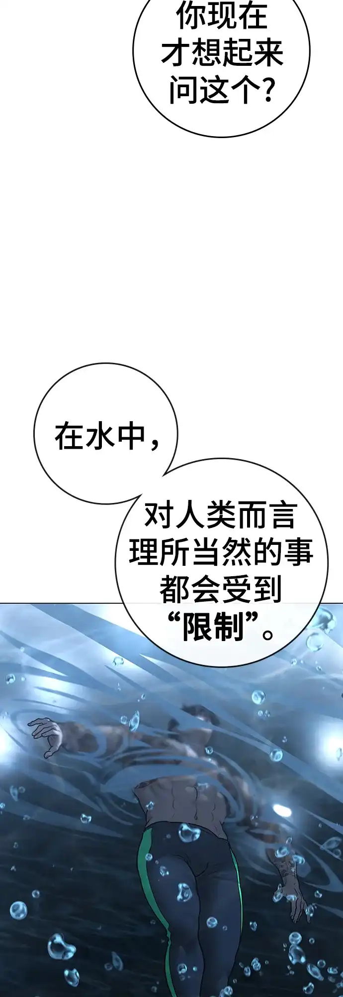 《现实闯关》第170话 第8页