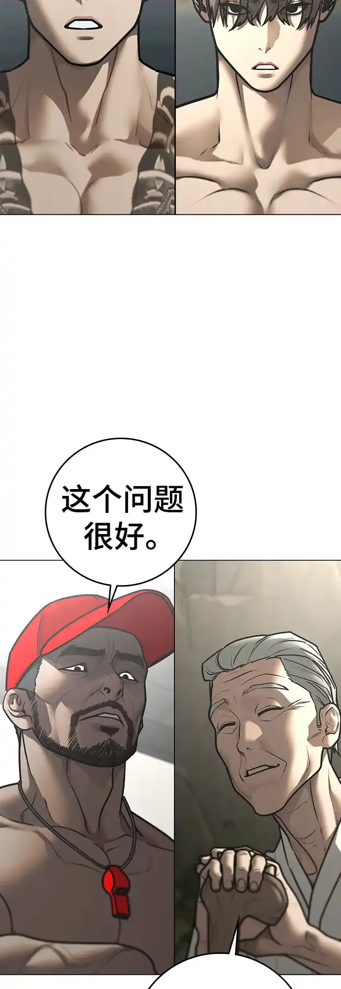 《现实闯关》第170话 第7页