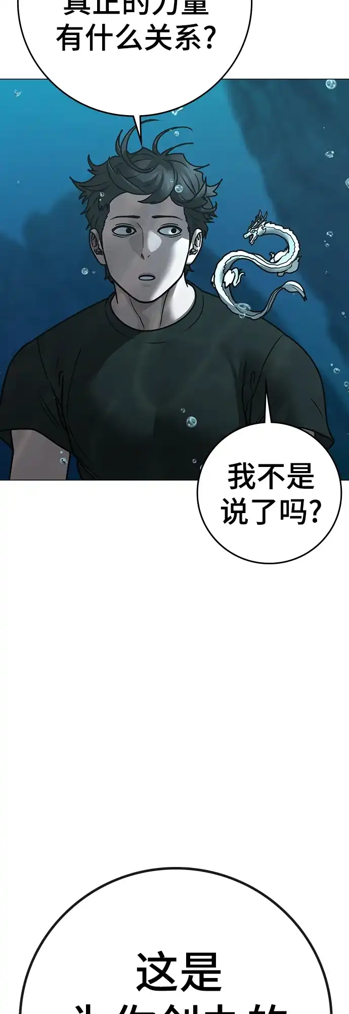《现实闯关》第170话 第64页