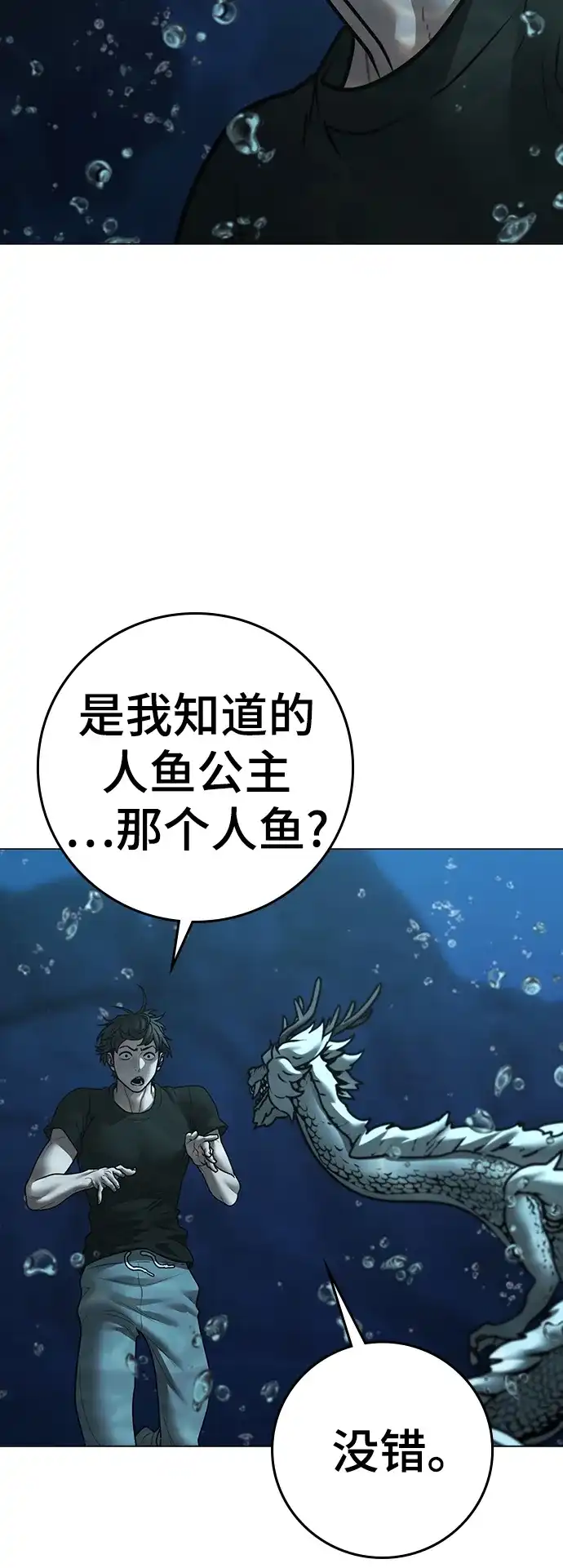 《现实闯关》第170话 第47页