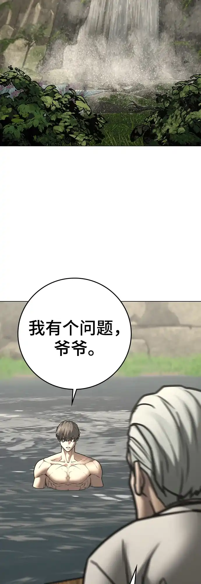 《现实闯关》第170话 第4页