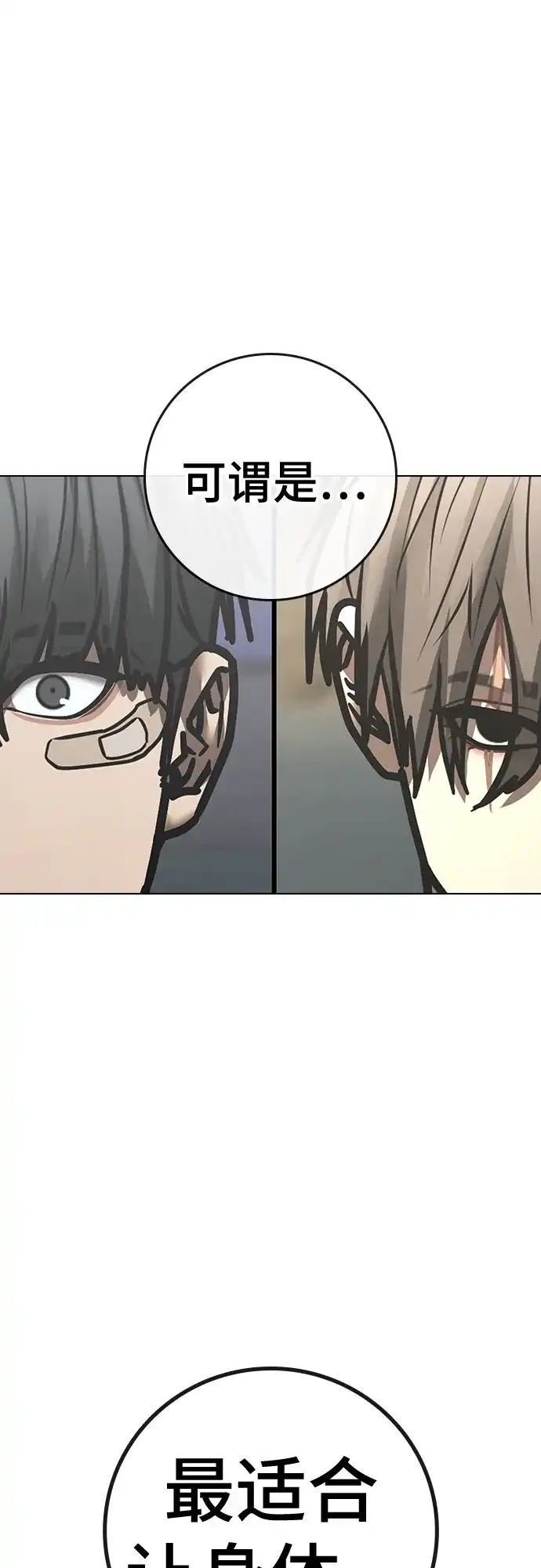 《现实闯关》第170话 第14页