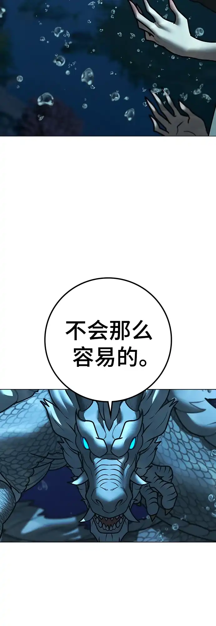 《现实闯关》第170话 第83页