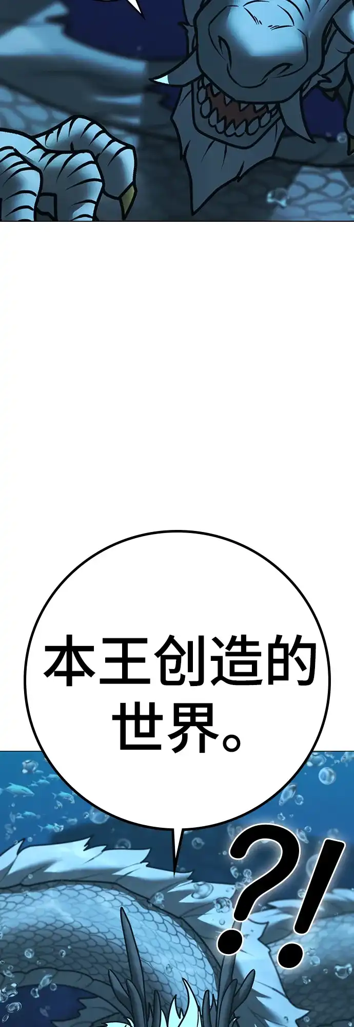 《现实闯关》第170话 第34页