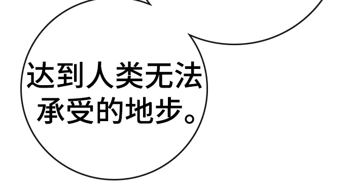 《现实闯关》第170话 第13页