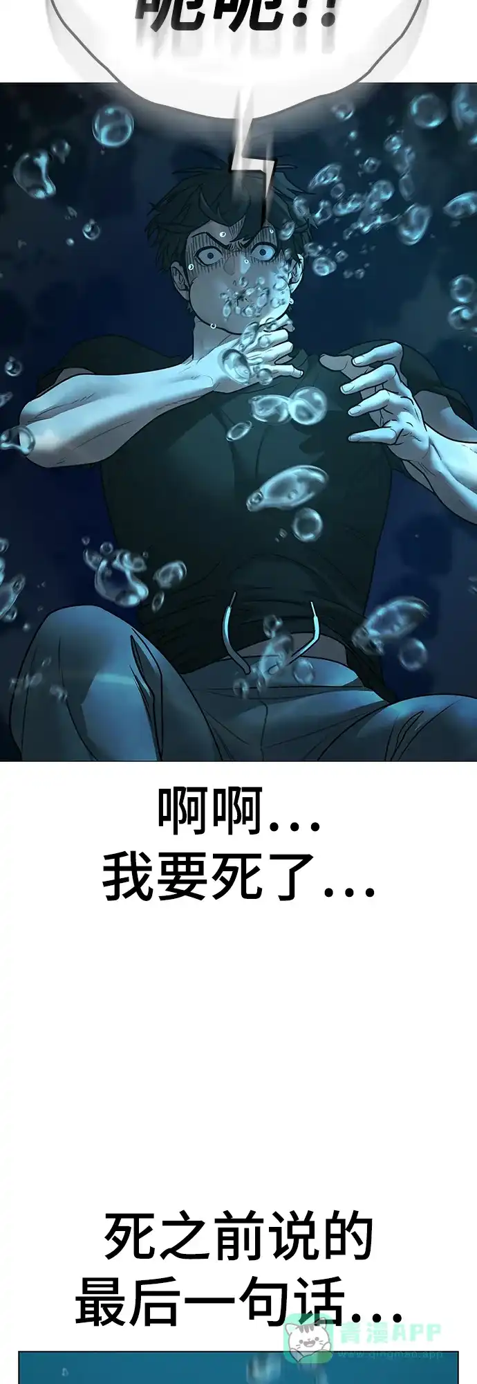 《现实闯关》第170话 第26页