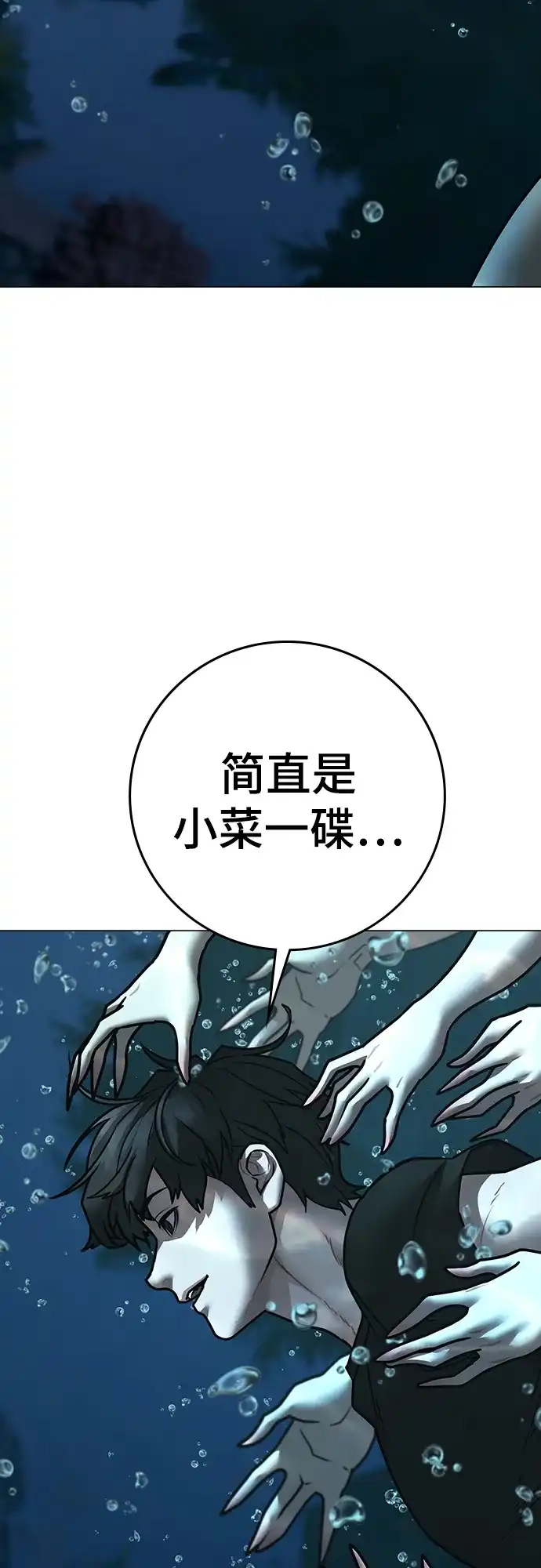《现实闯关》第170话 第82页