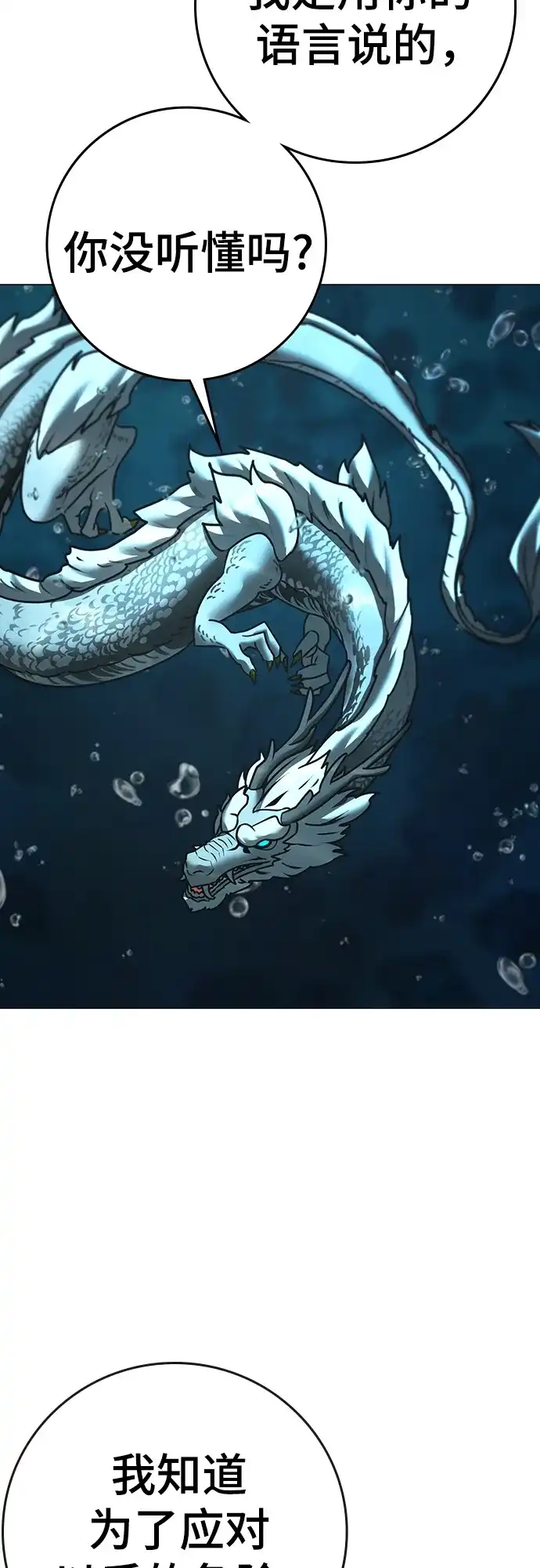《现实闯关》第170话 第40页