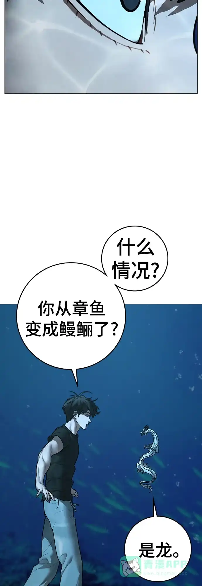 《现实闯关》第170话 第36页