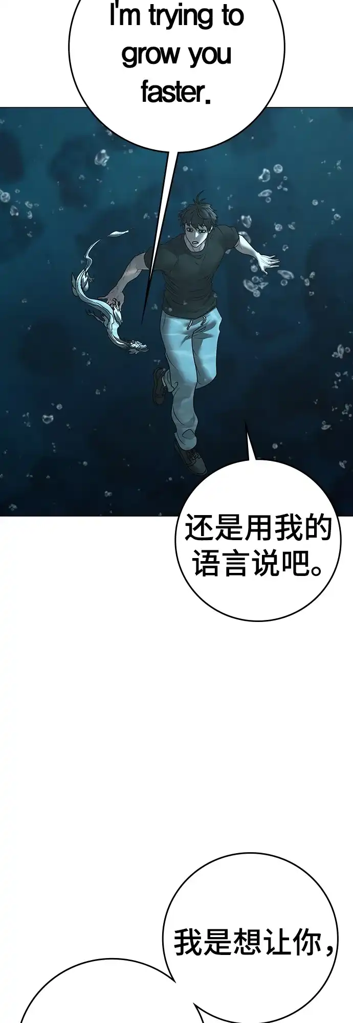 《现实闯关》第170话 第42页