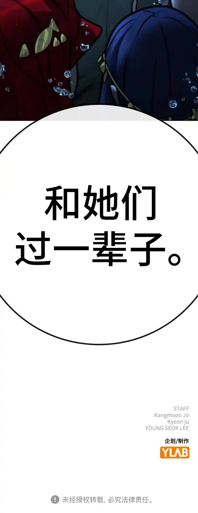 《现实闯关》第170话 第89页