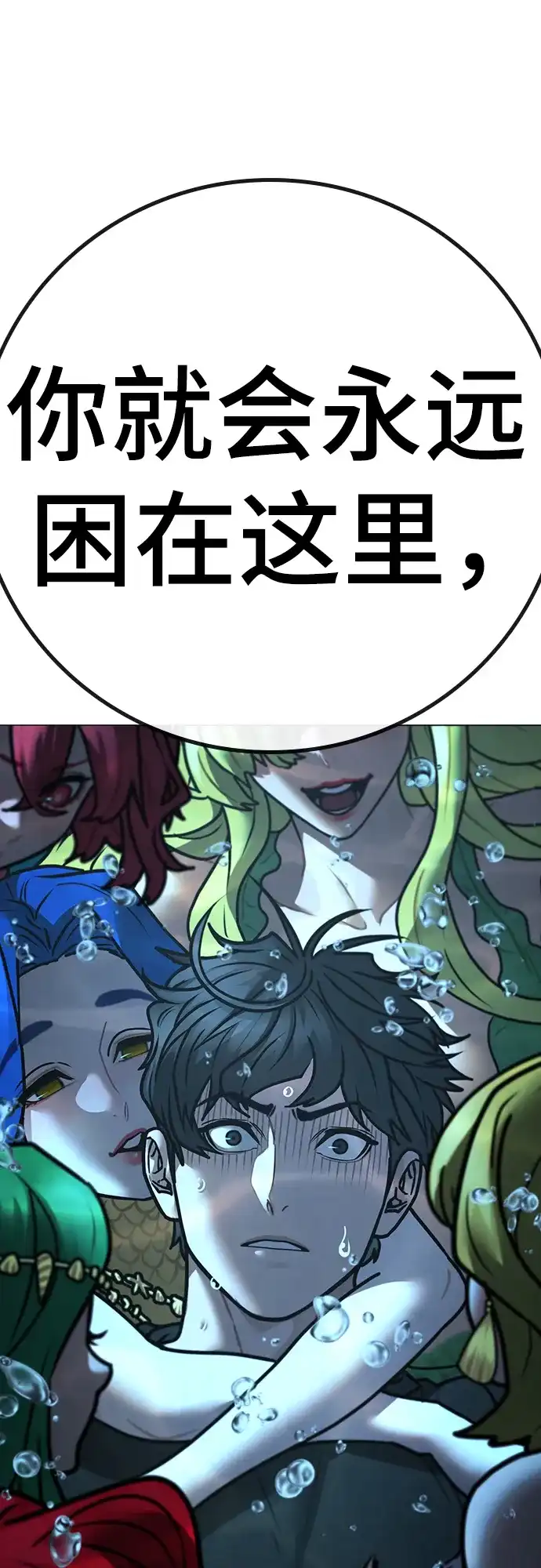 《现实闯关》第170话 第88页