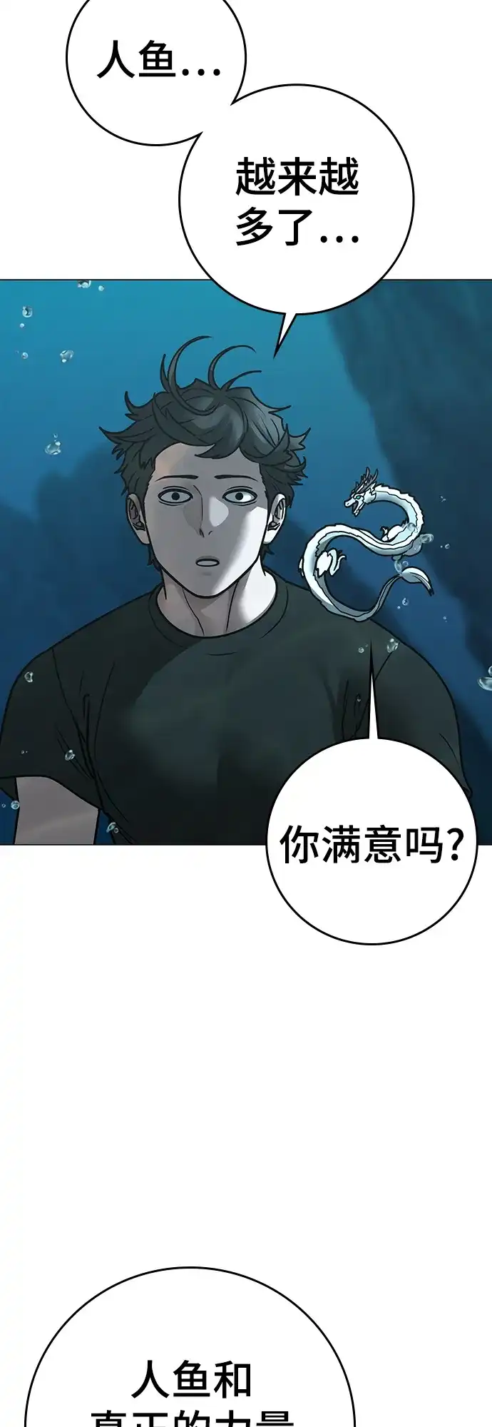 《现实闯关》第170话 第63页