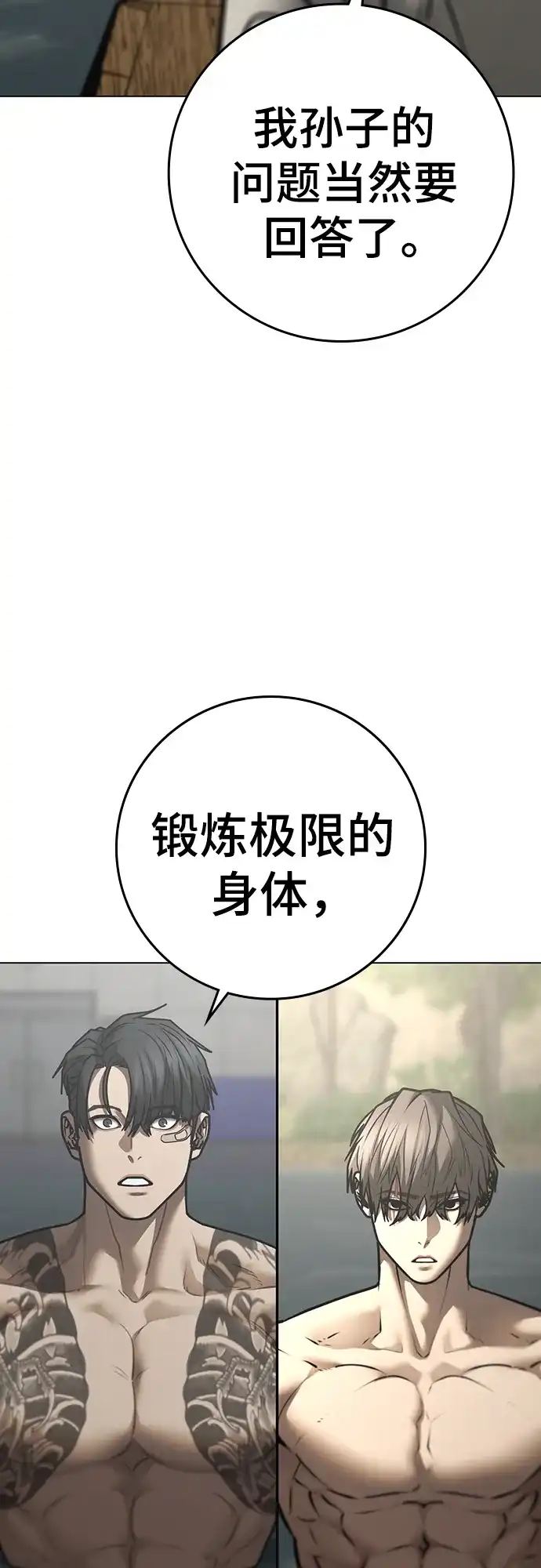 《现实闯关》第170话 第5页