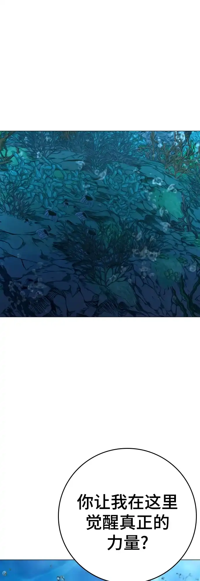 《现实闯关》第170话 第38页