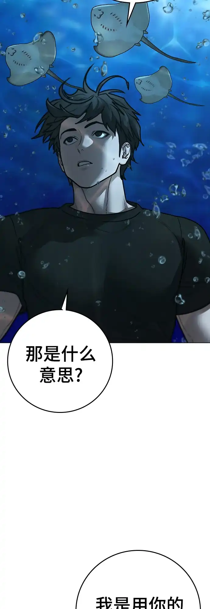 《现实闯关》第170话 第39页