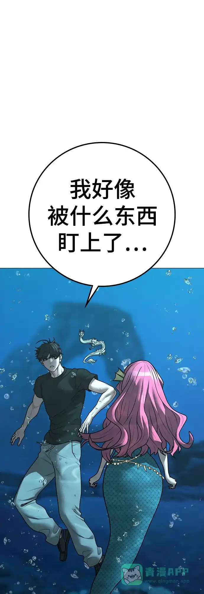 《现实闯关》第170话 第51页