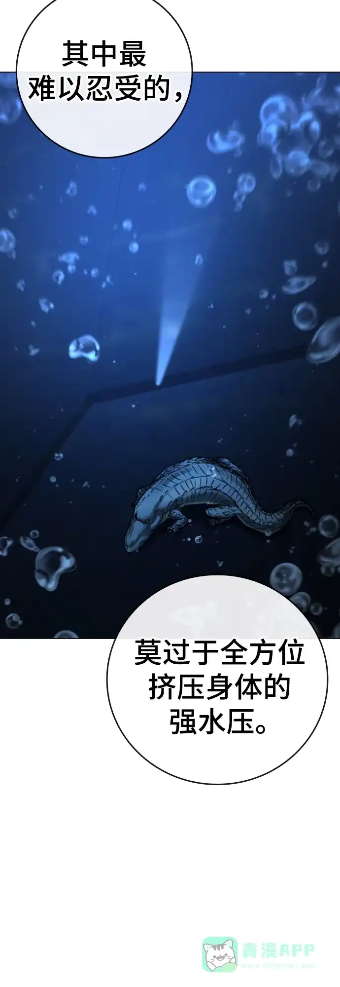 《现实闯关》第170话 第11页