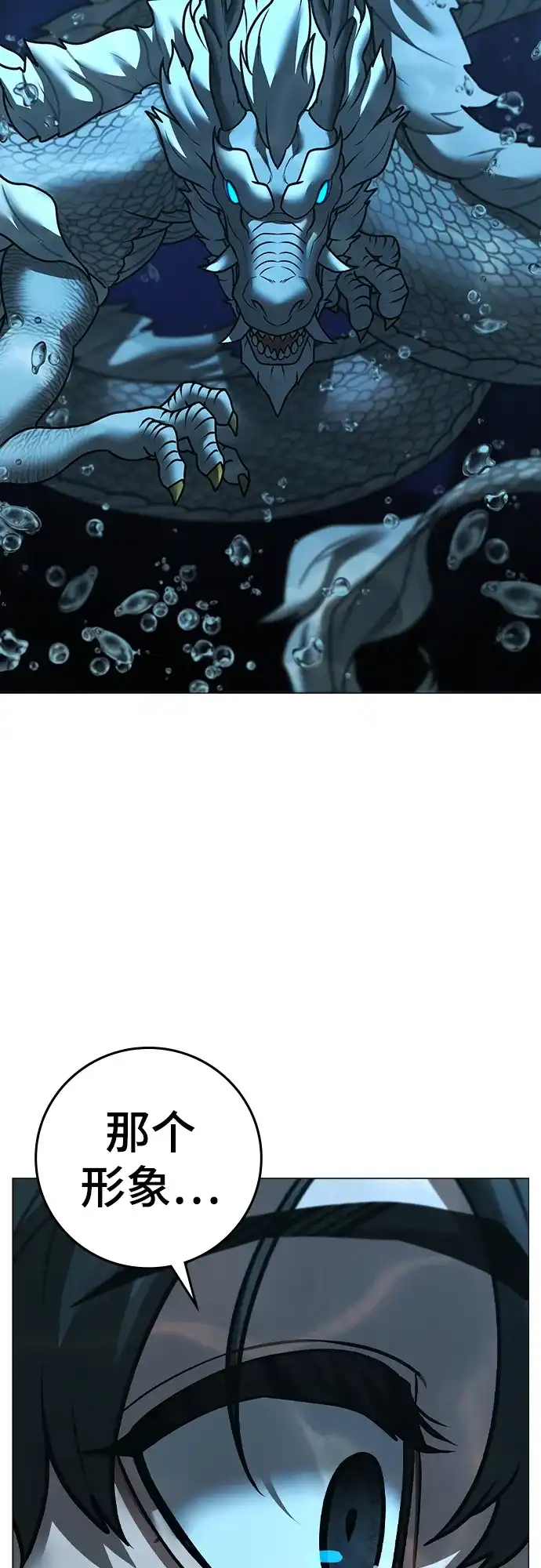 《现实闯关》第170话 第35页