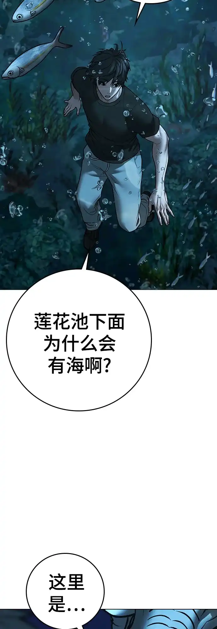 《现实闯关》第170话 第33页