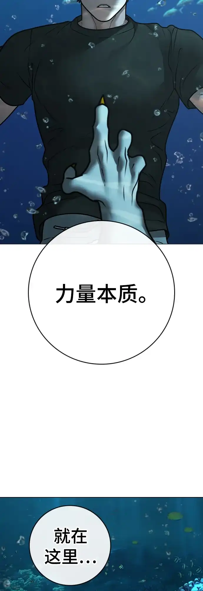 《现实闯关》第170话 第44页